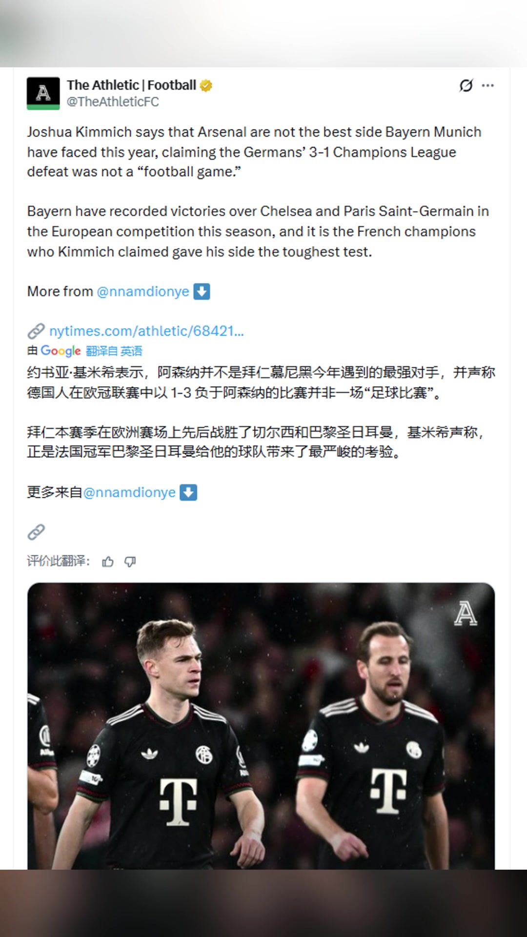 基米希阿森納并不是遇到的最強對手和他們比賽并非足球賽