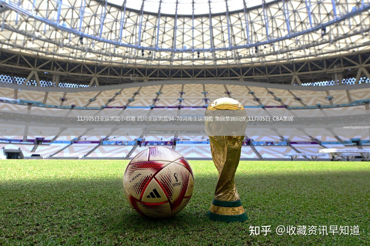 11月05日全運男籃小組賽 四川全運男籃94-70河南全運男籃 集錦