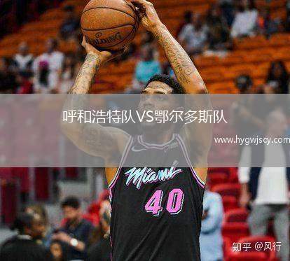 呼和浩特隊(duì)VS鄂爾多斯隊(duì)