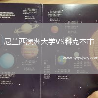 尼蘭西澳洲大學(xué)VS科克本市