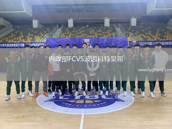 內(nèi)政部FCVS波因科特吳哥
