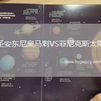 圣安東尼奧馬刺VS菲尼克斯太陽