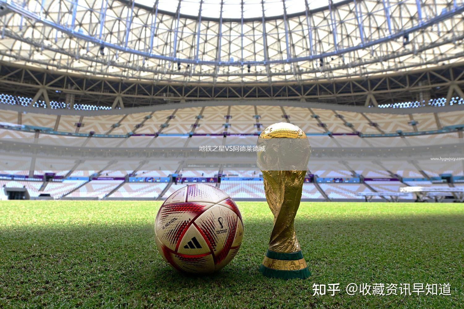 地鐵之星VS阿德萊德城